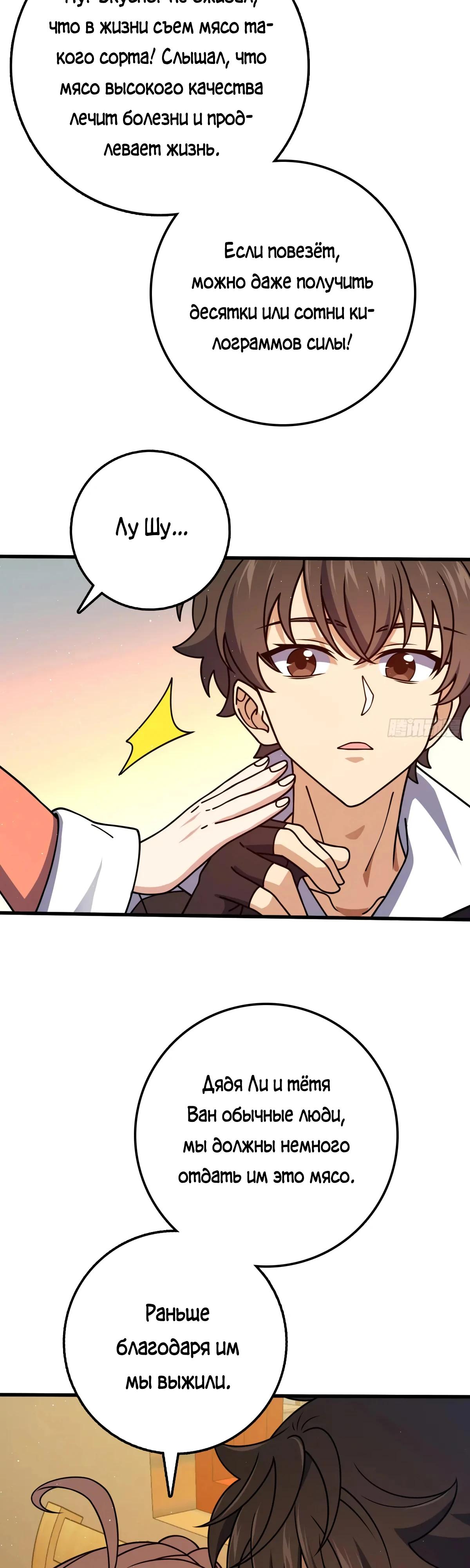 Манга Пощади меня, Великий господин! - Глава 767 Страница 12