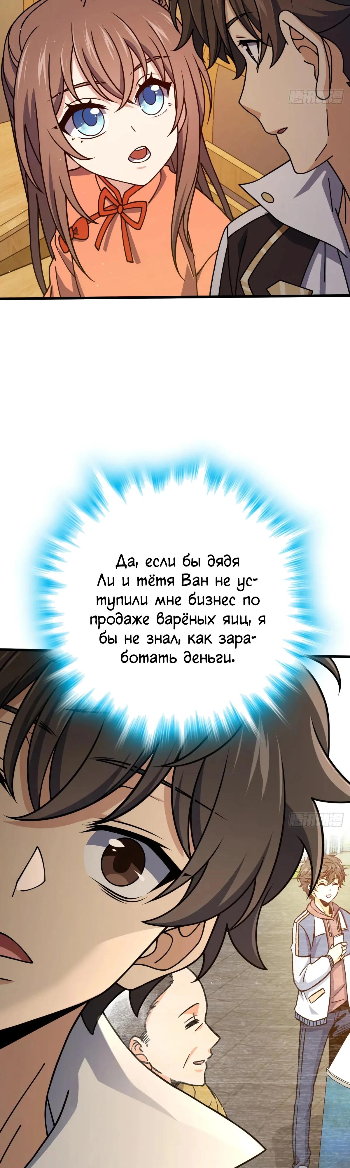 Манга Пощади меня, Великий господин! - Глава 767 Страница 13