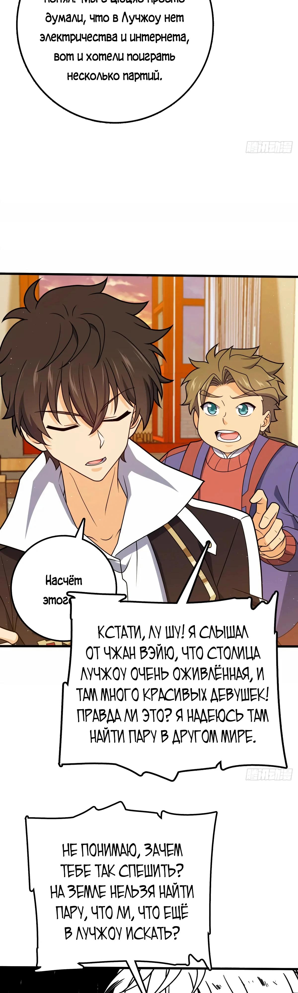 Манга Пощади меня, Великий господин! - Глава 767 Страница 4