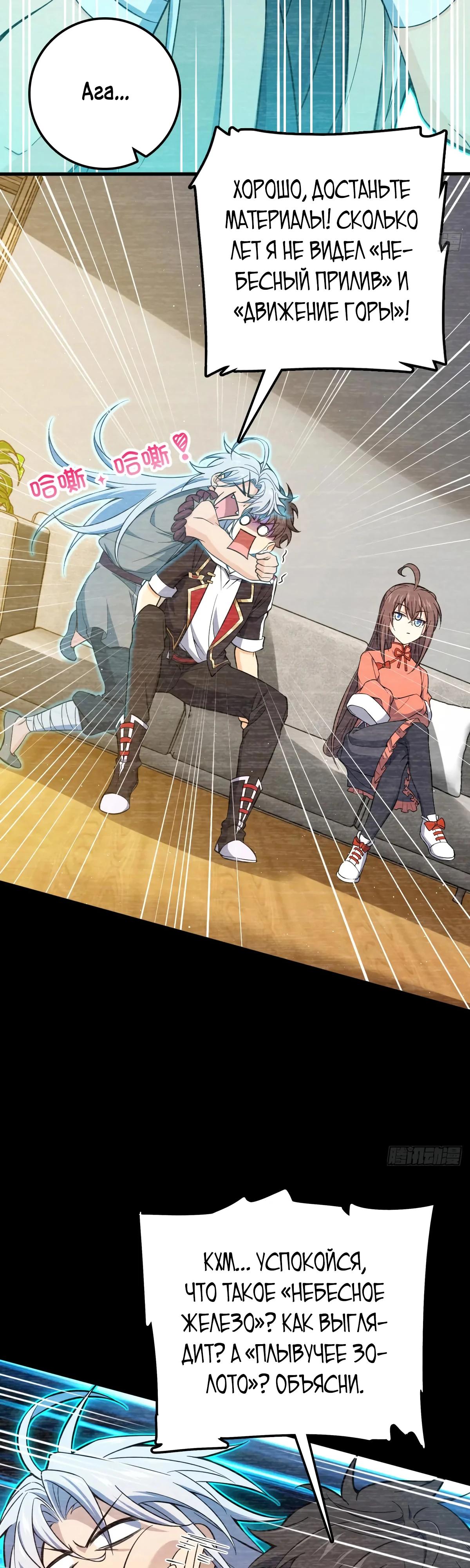 Манга Пощади меня, Великий господин! - Глава 767 Страница 24