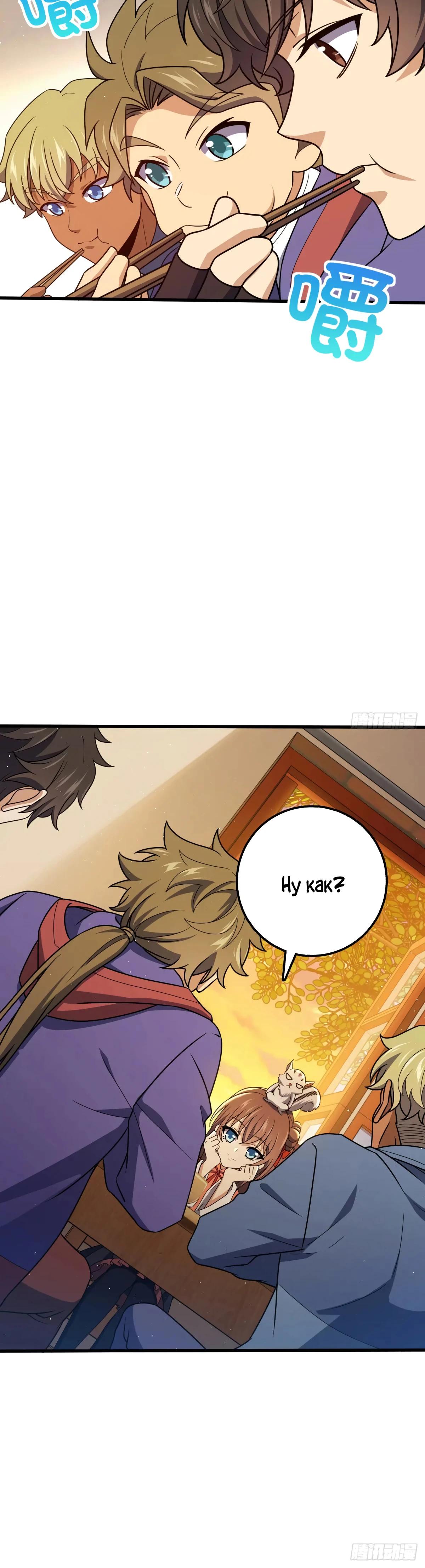 Манга Пощади меня, Великий господин! - Глава 767 Страница 9