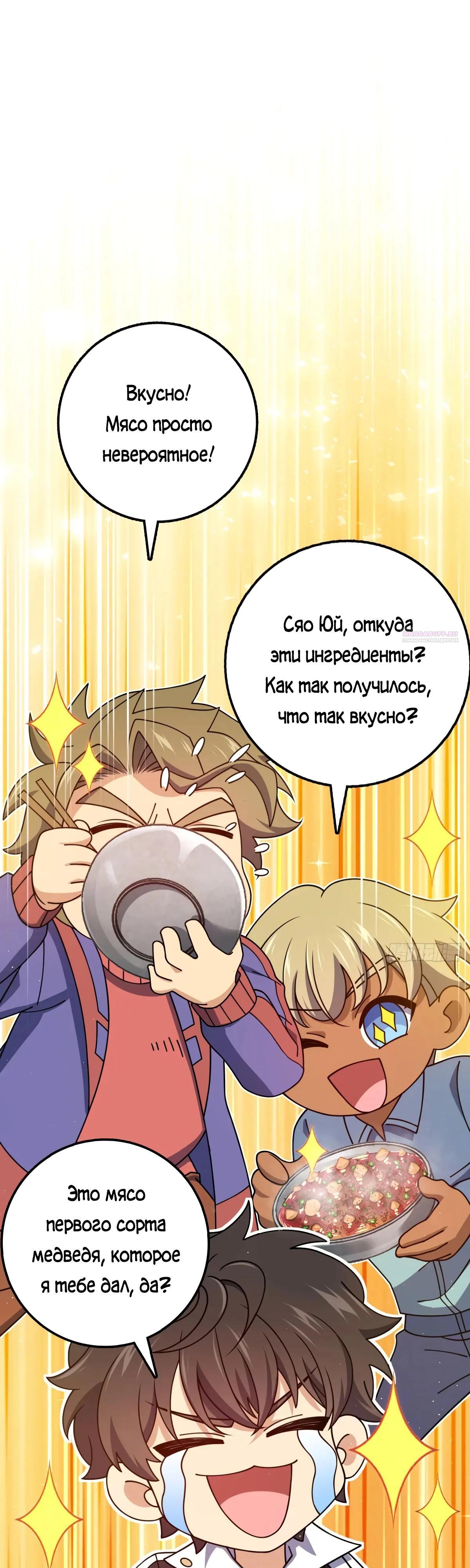 Манга Пощади меня, Великий господин! - Глава 767 Страница 10