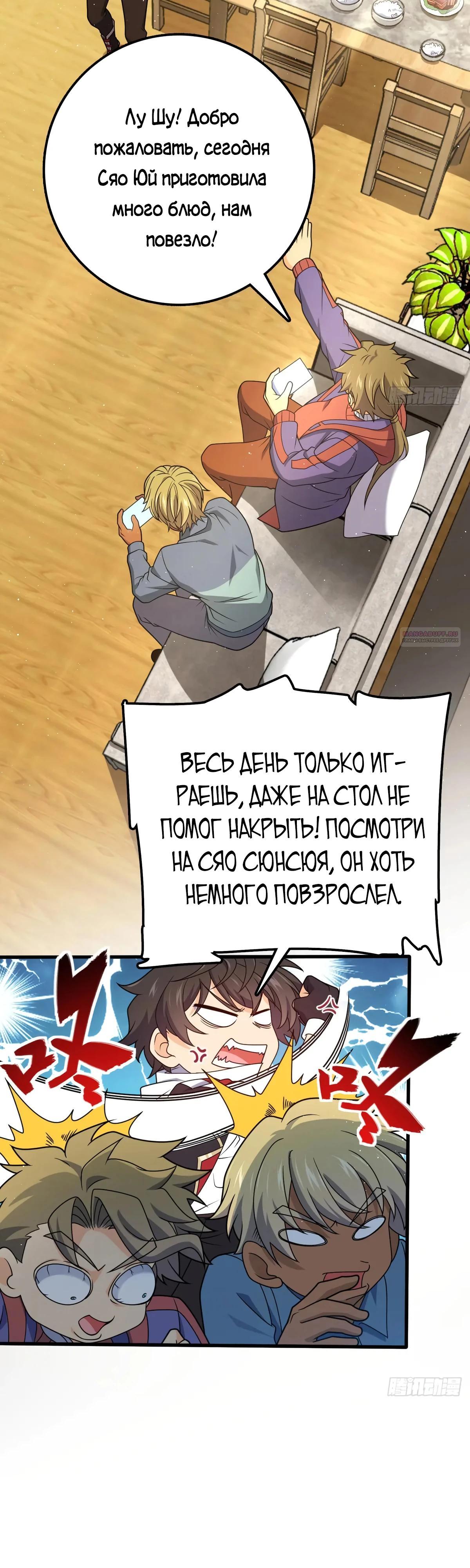 Манга Пощади меня, Великий господин! - Глава 767 Страница 2