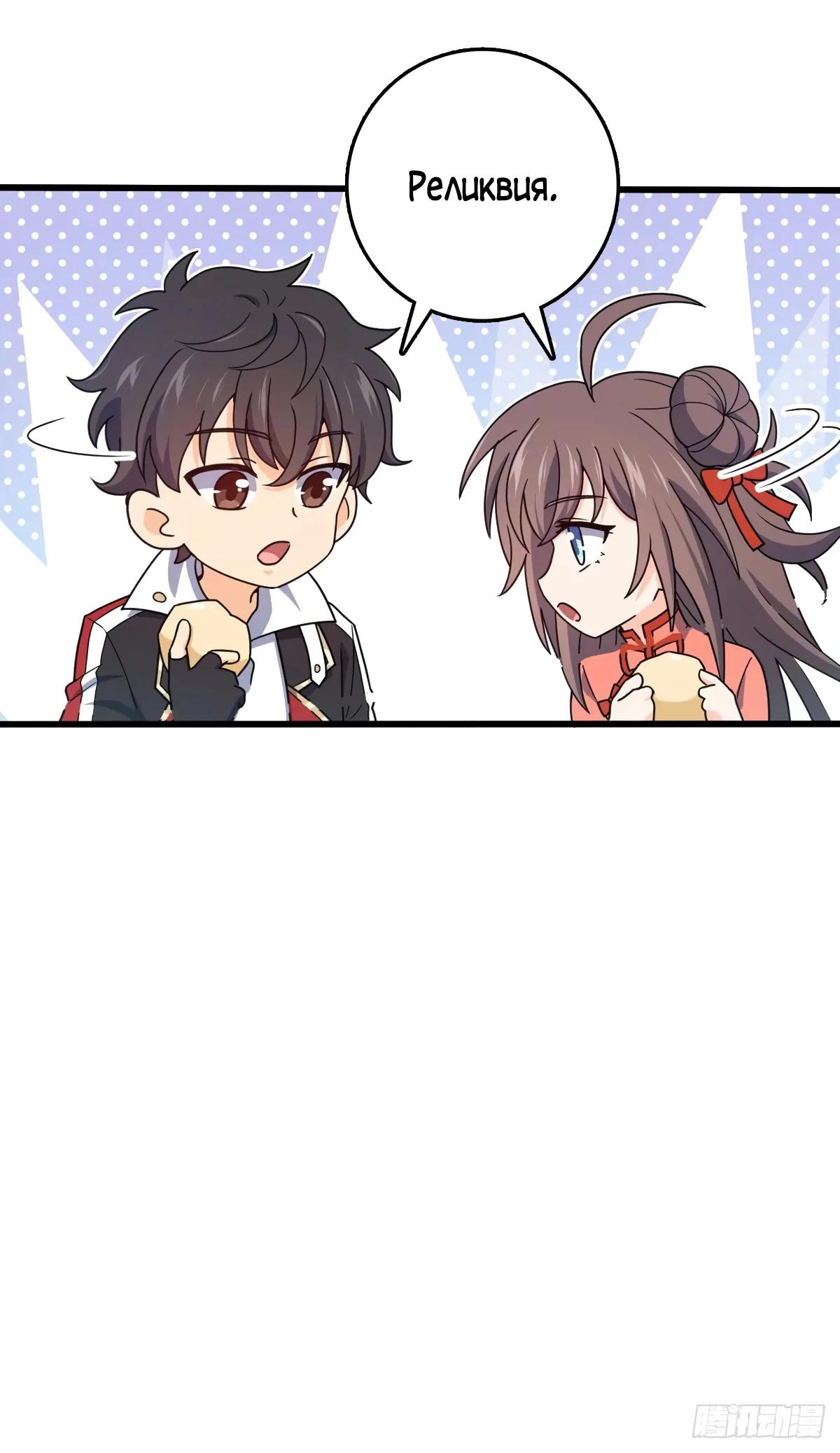 Манга Пощади меня, Великий господин! - Глава 767 Страница 29