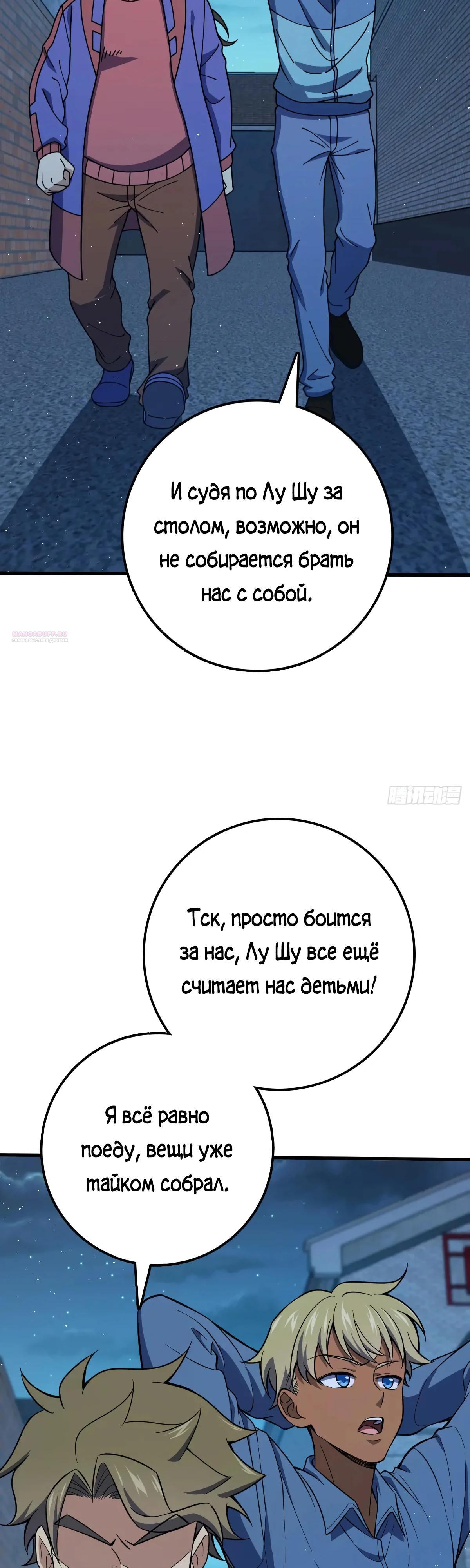 Манга Пощади меня, Великий господин! - Глава 767 Страница 18