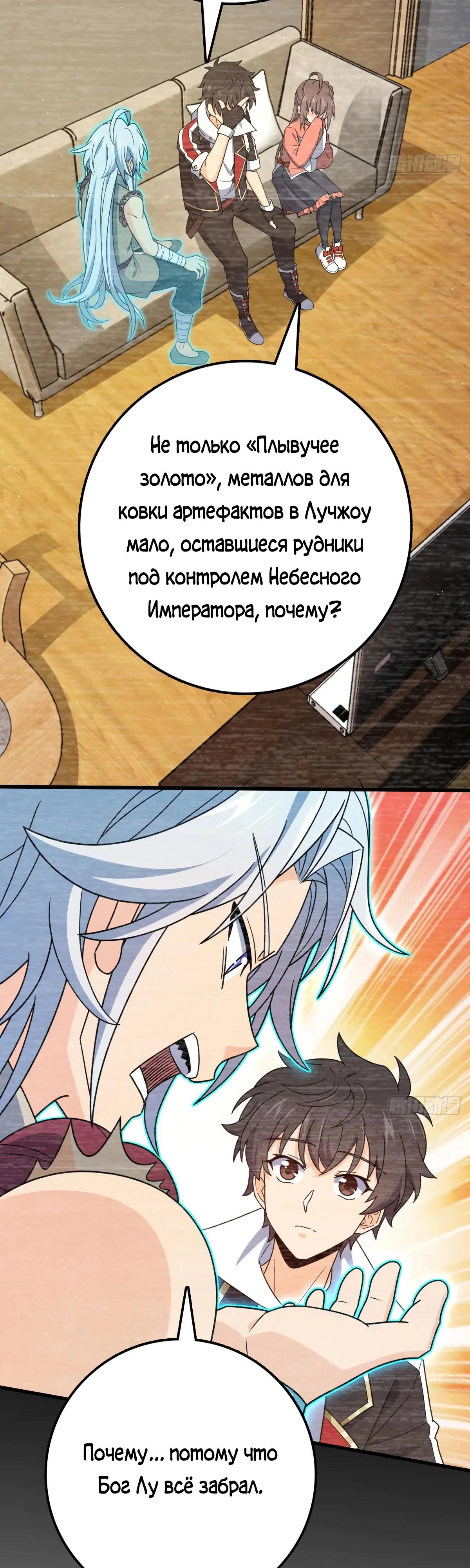 Манга Пощади меня, Великий господин! - Глава 767 Страница 27