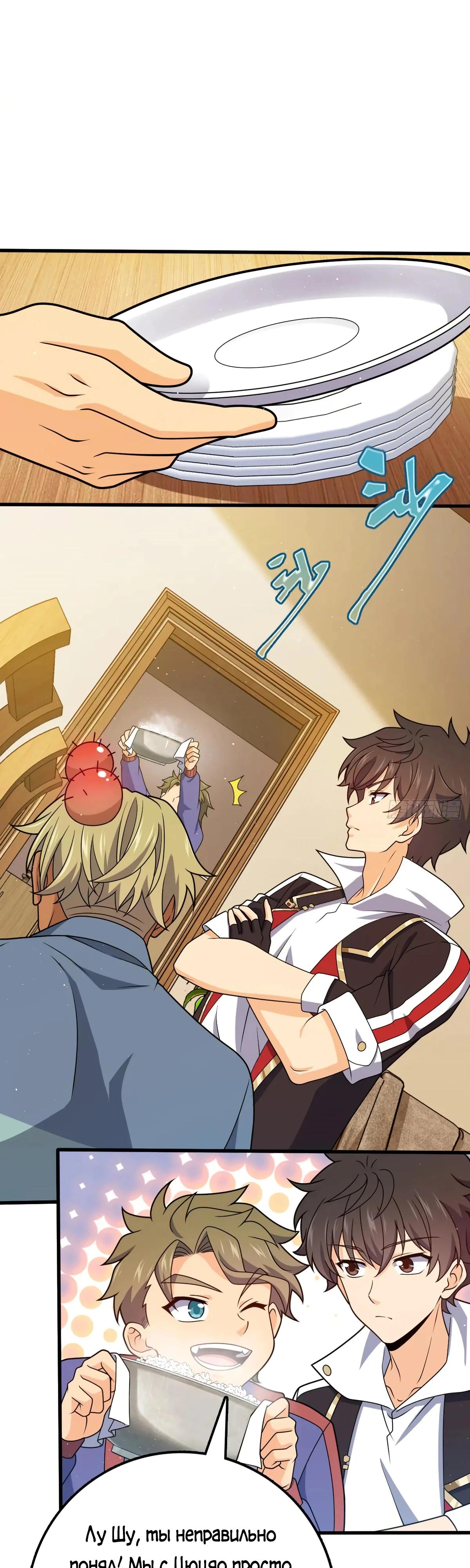 Манга Пощади меня, Великий господин! - Глава 767 Страница 3