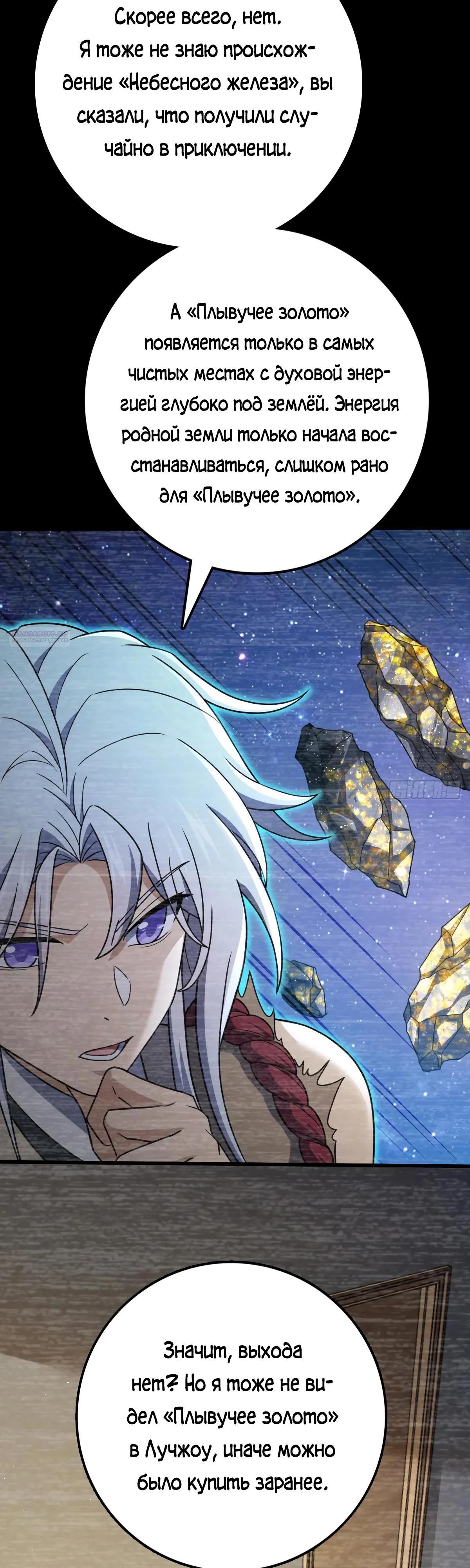 Манга Пощади меня, Великий господин! - Глава 767 Страница 26