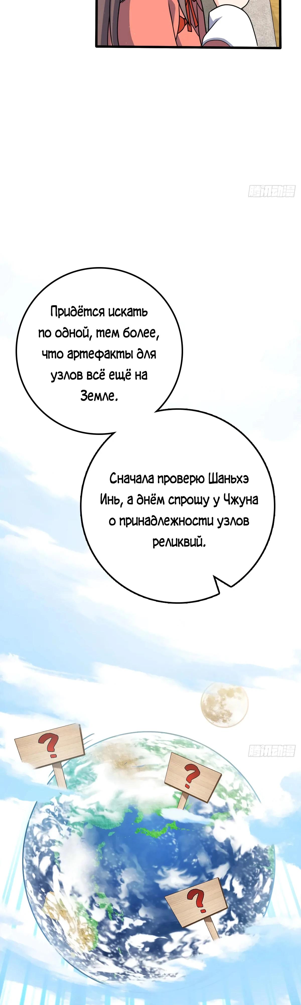 Манга Пощади меня, Великий господин! - Глава 767 Страница 31