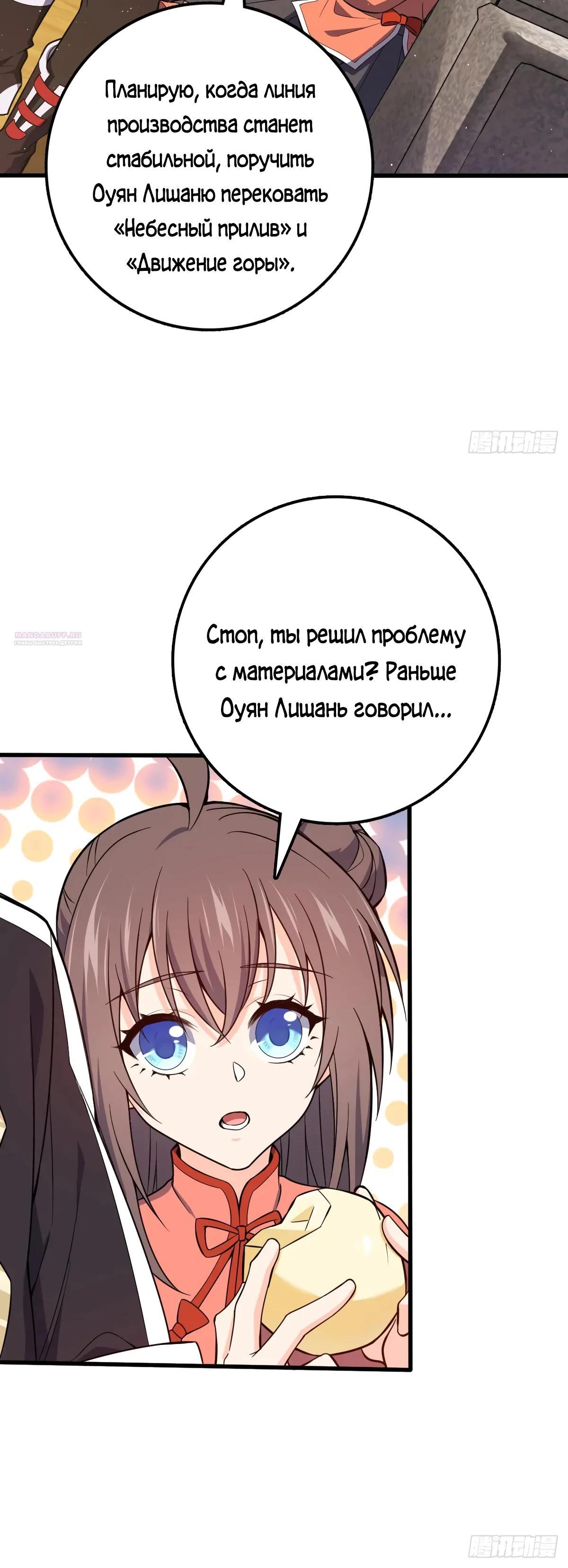 Манга Пощади меня, Великий господин! - Глава 767 Страница 22