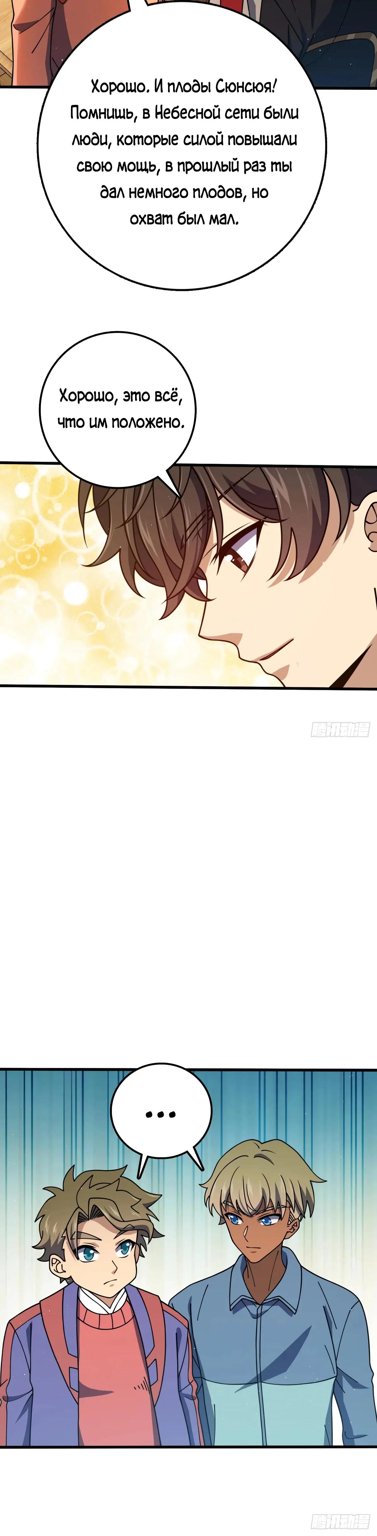 Манга Пощади меня, Великий господин! - Глава 767 Страница 15