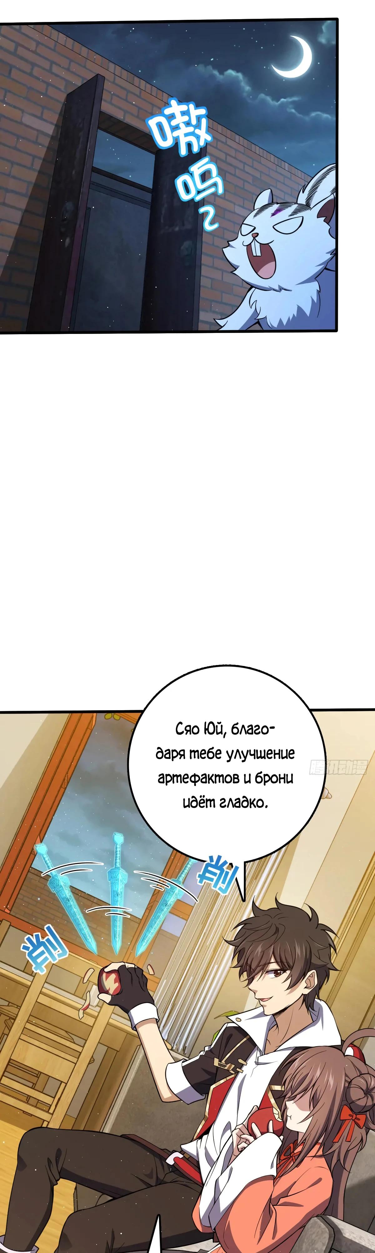 Манга Пощади меня, Великий господин! - Глава 767 Страница 21