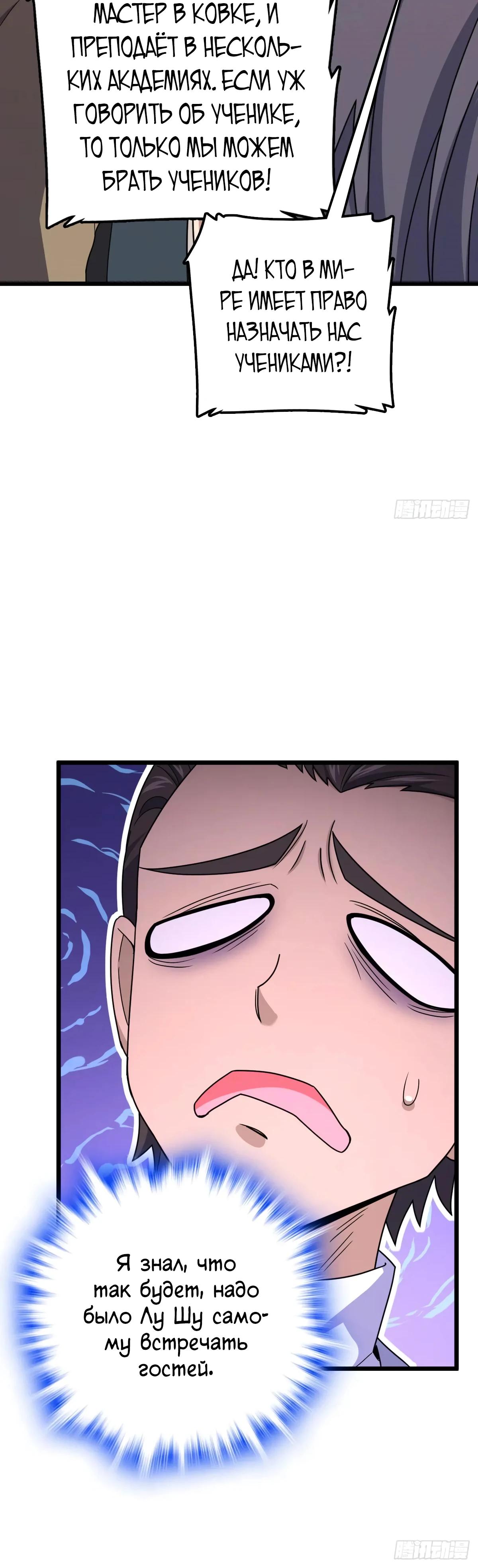 Манга Пощади меня, Великий господин! - Глава 766 Страница 20