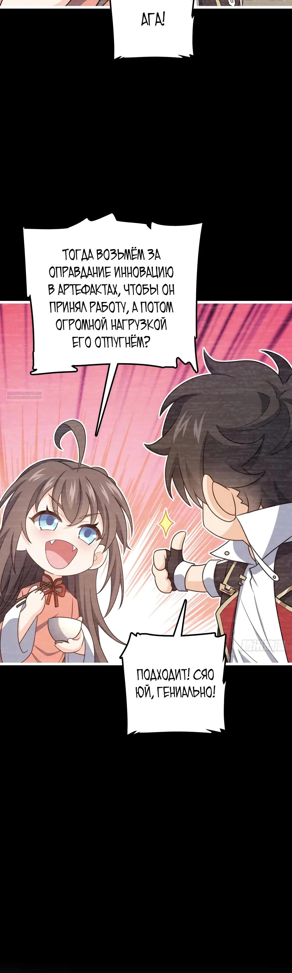 Манга Пощади меня, Великий господин! - Глава 766 Страница 10