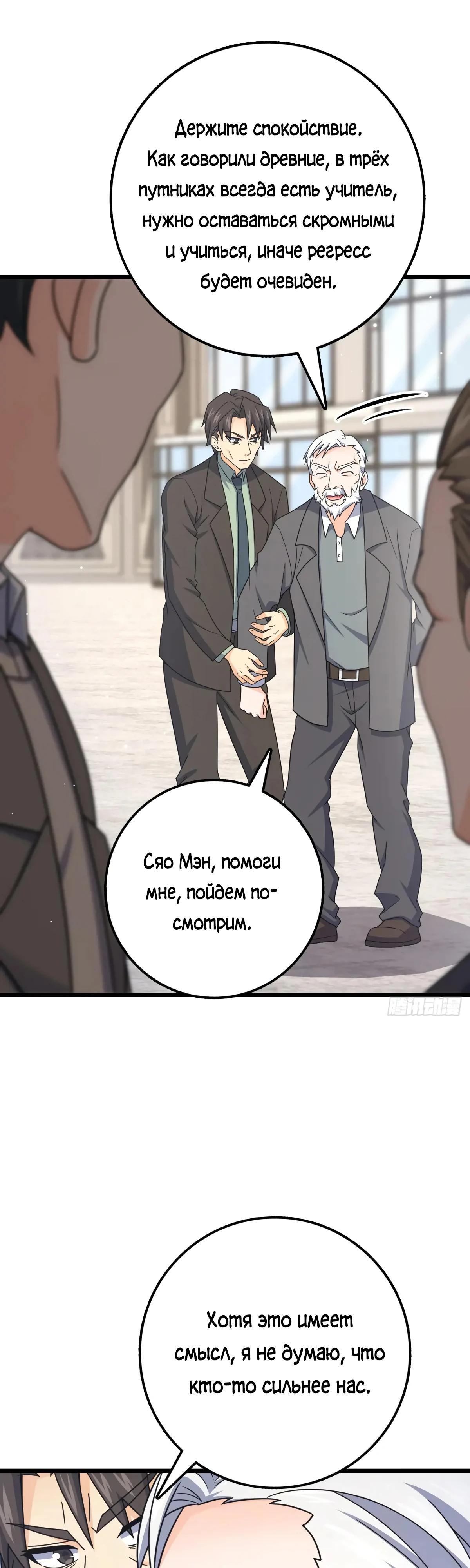 Манга Пощади меня, Великий господин! - Глава 766 Страница 21