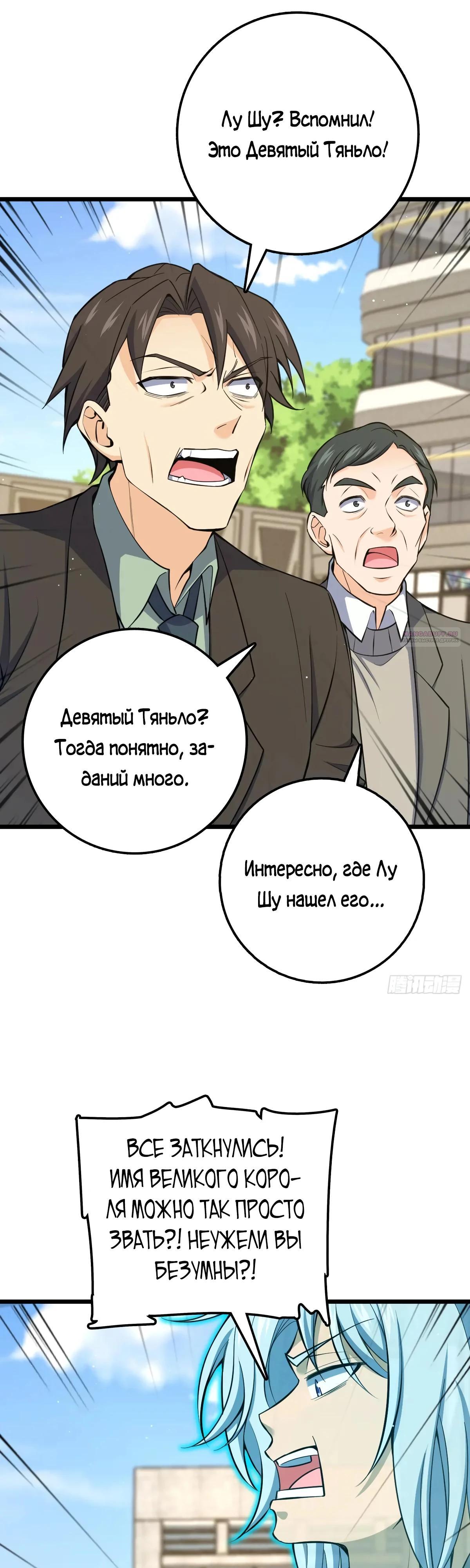 Манга Пощади меня, Великий господин! - Глава 766 Страница 34