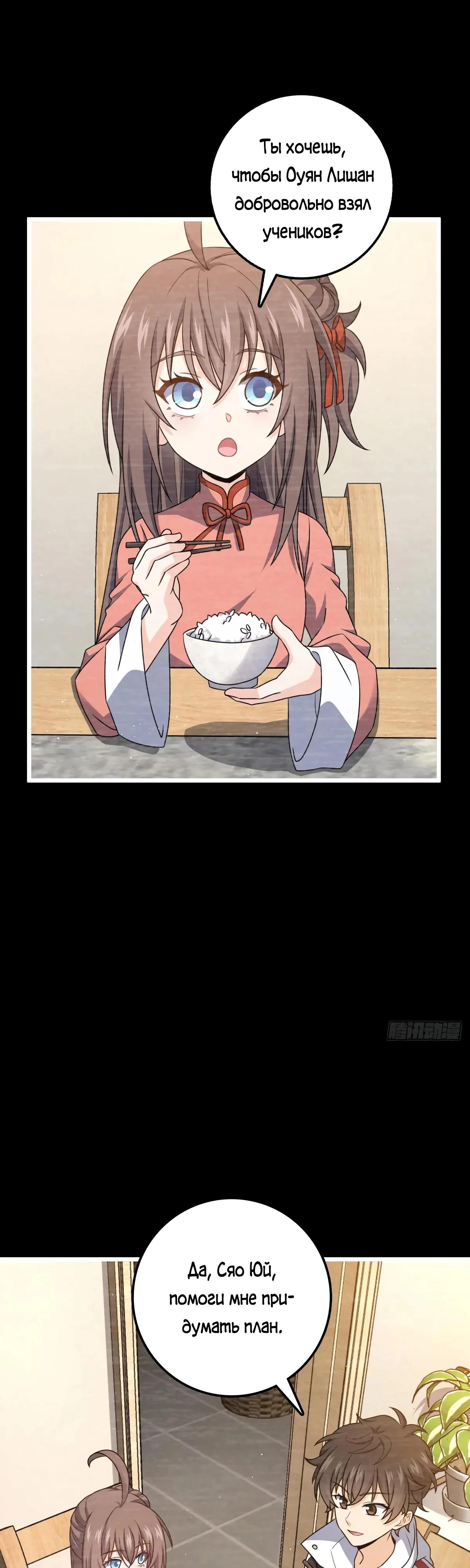 Манга Пощади меня, Великий господин! - Глава 766 Страница 8