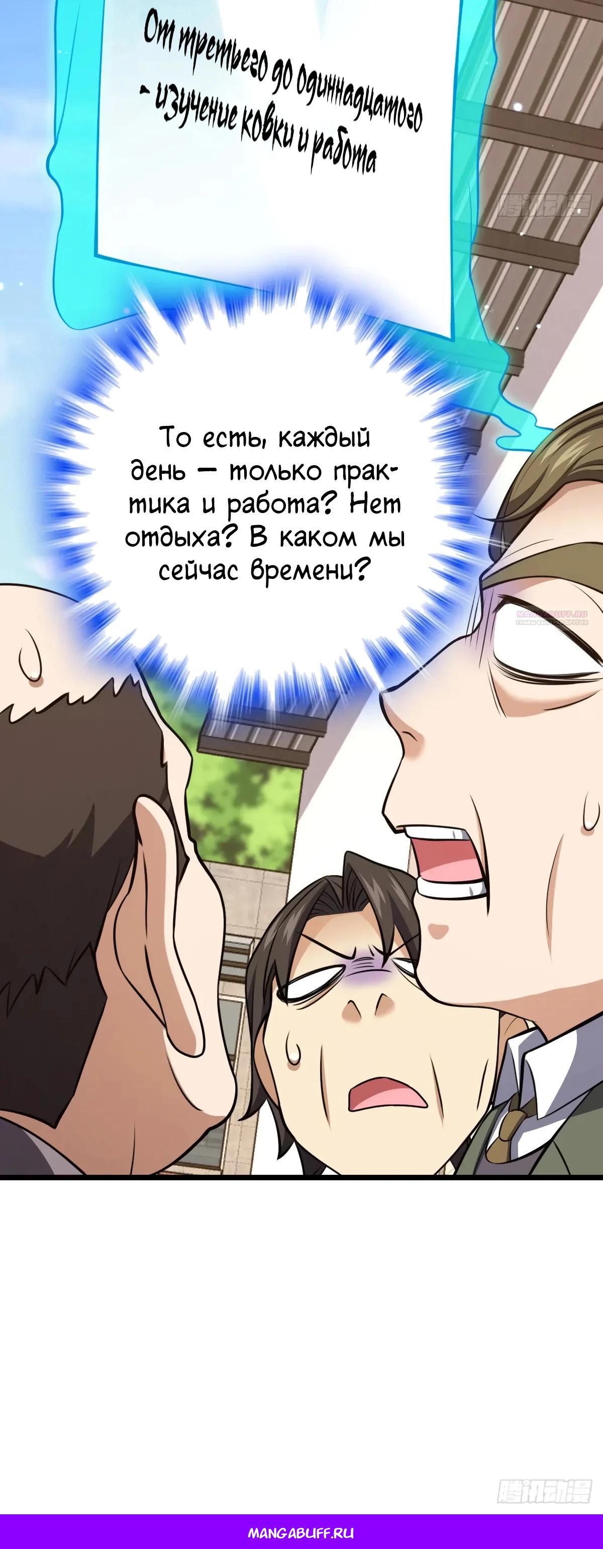 Манга Пощади меня, Великий господин! - Глава 766 Страница 39