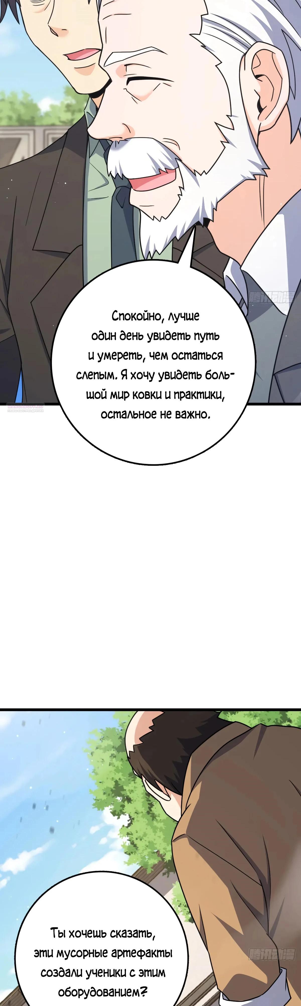 Манга Пощади меня, Великий господин! - Глава 766 Страница 22