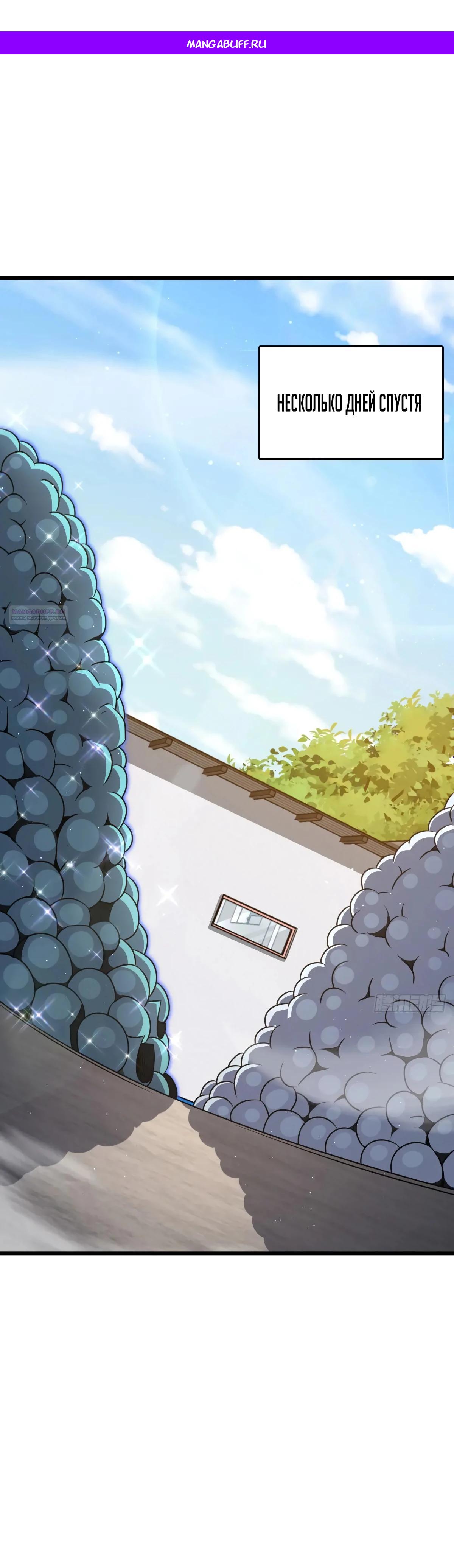 Манга Пощади меня, Великий господин! - Глава 766 Страница 1