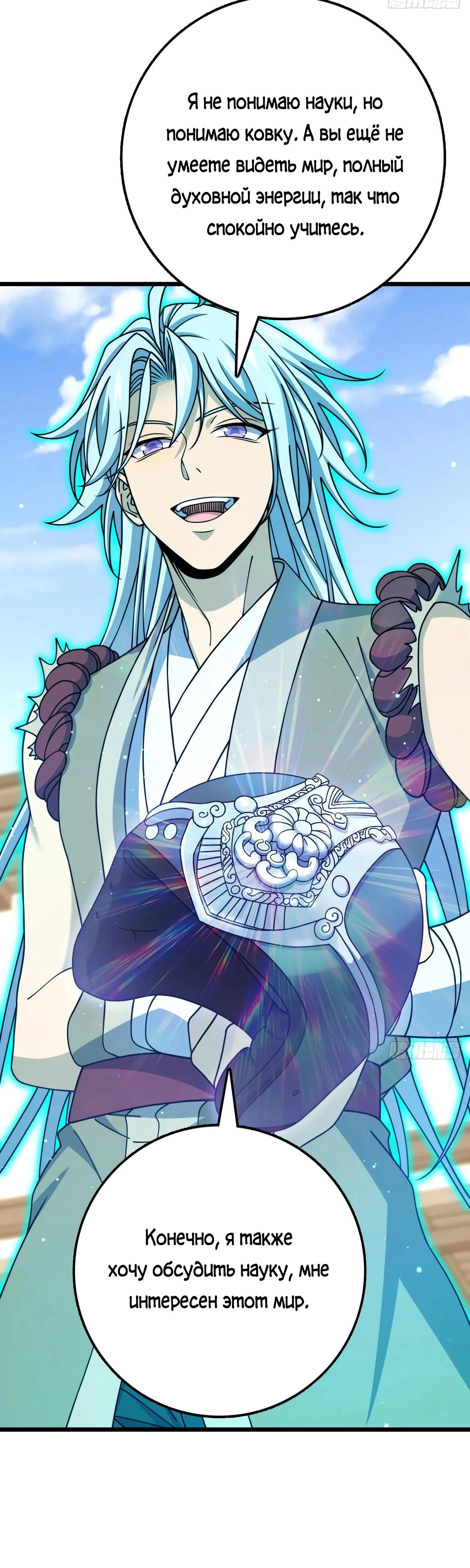 Манга Пощади меня, Великий господин! - Глава 766 Страница 29