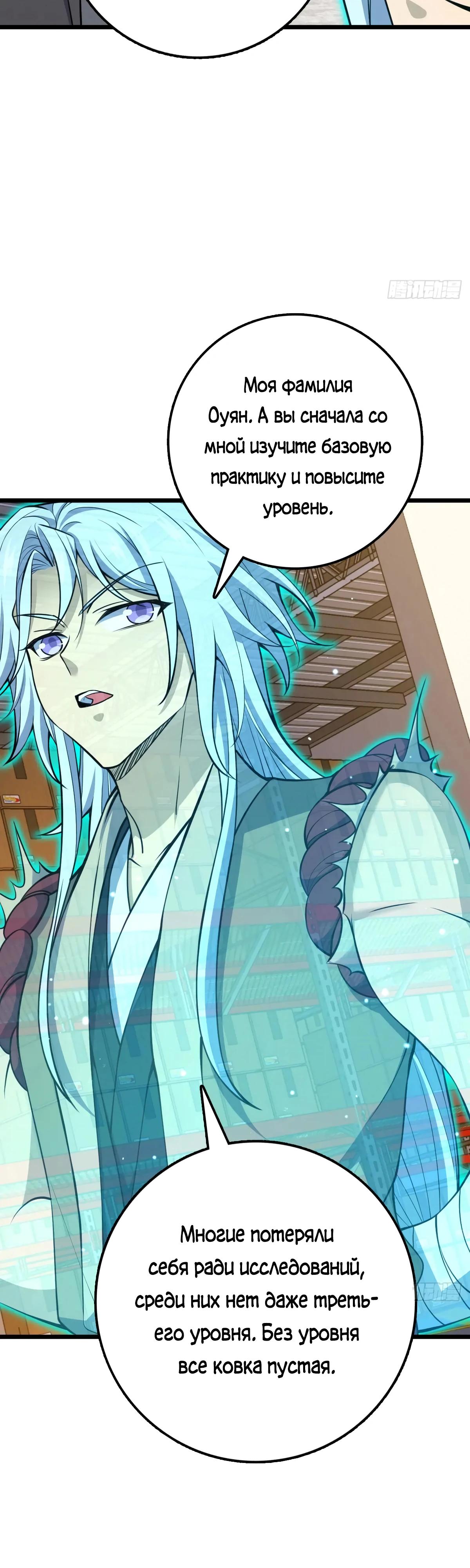 Манга Пощади меня, Великий господин! - Глава 766 Страница 37