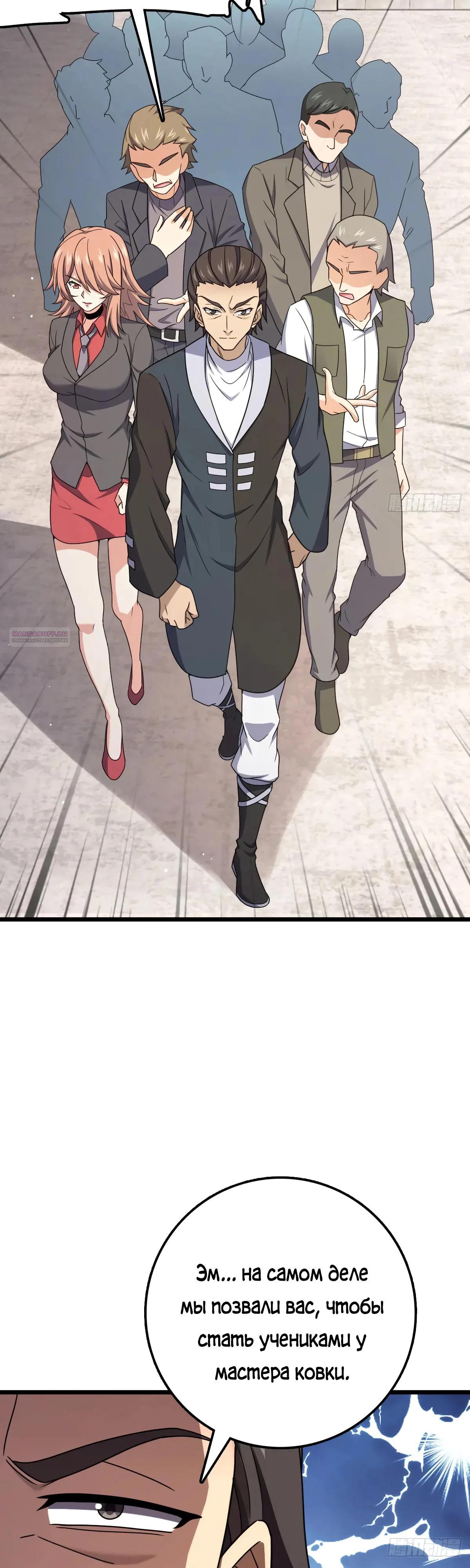 Манга Пощади меня, Великий господин! - Глава 766 Страница 18