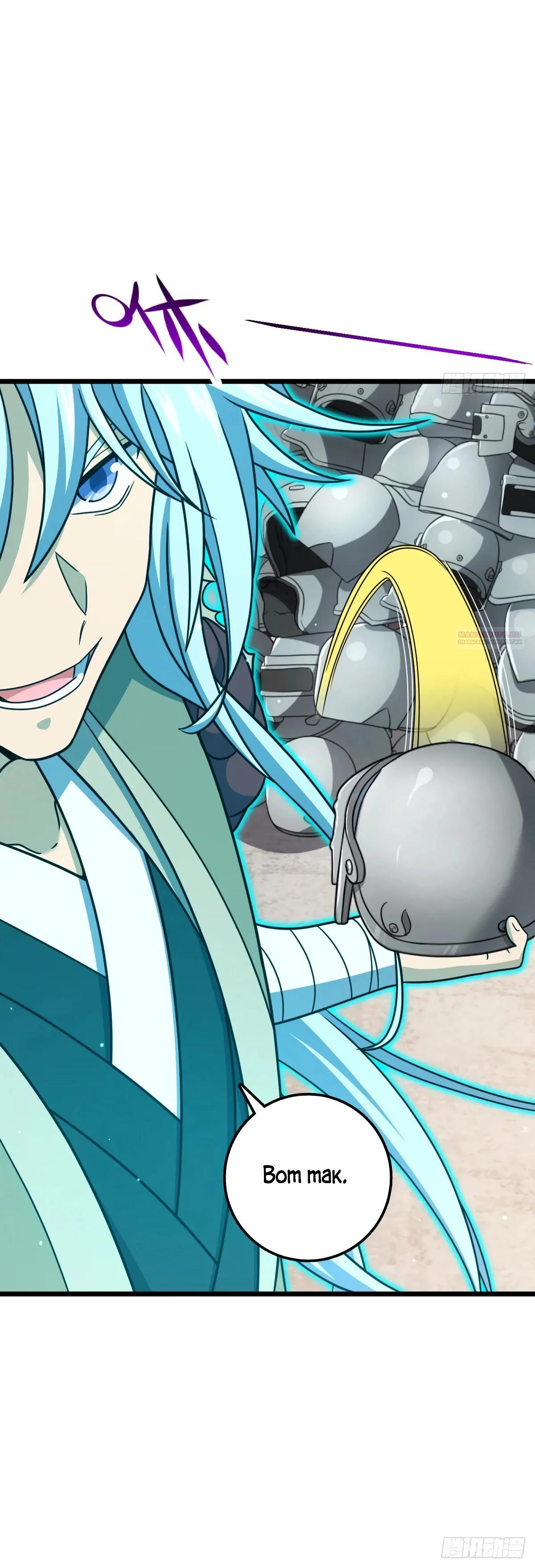 Манга Пощади меня, Великий господин! - Глава 766 Страница 26