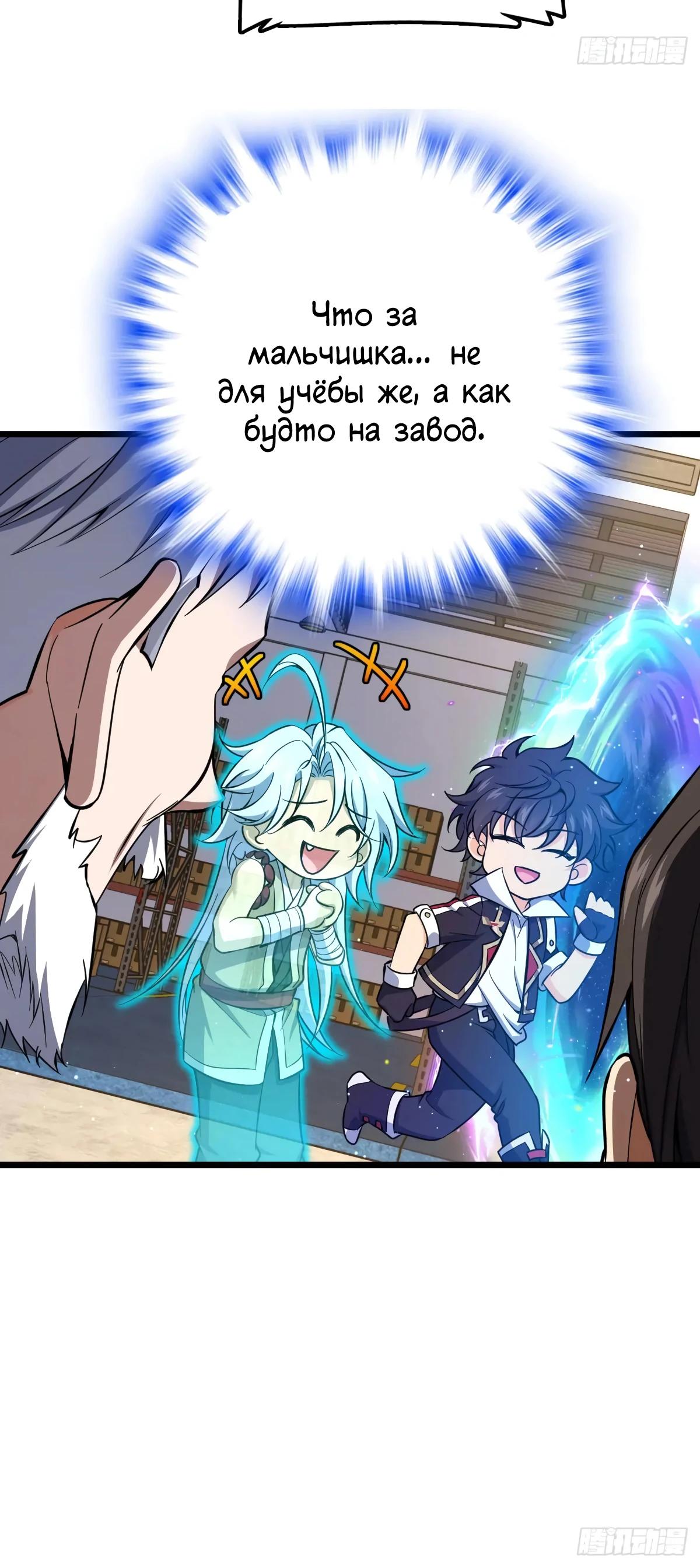 Манга Пощади меня, Великий господин! - Глава 766 Страница 33