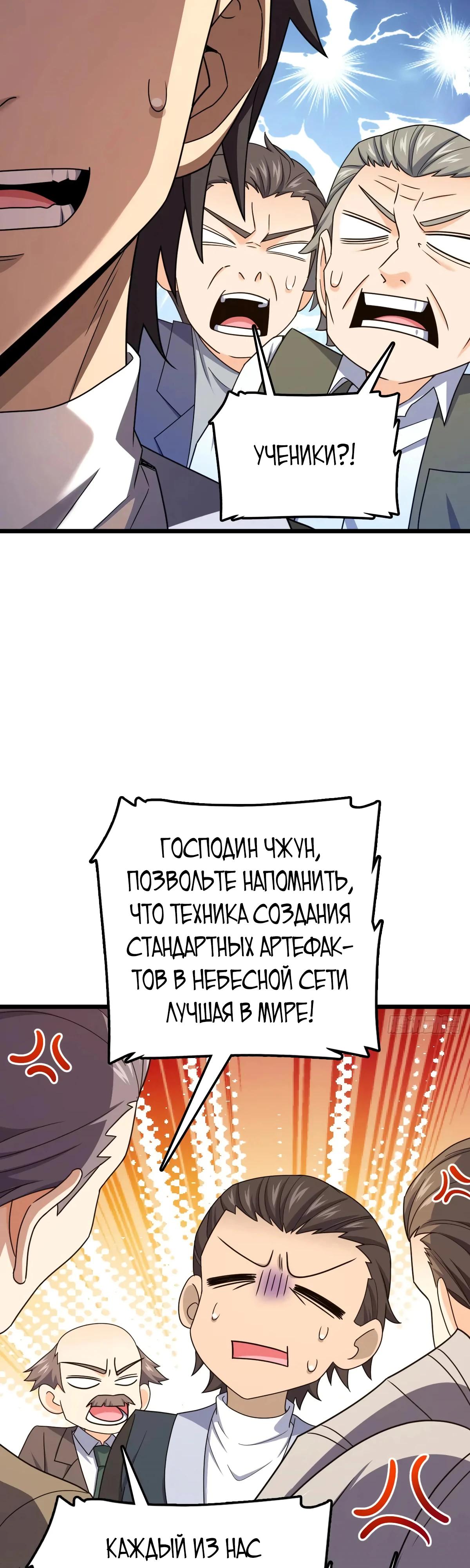 Манга Пощади меня, Великий господин! - Глава 766 Страница 19