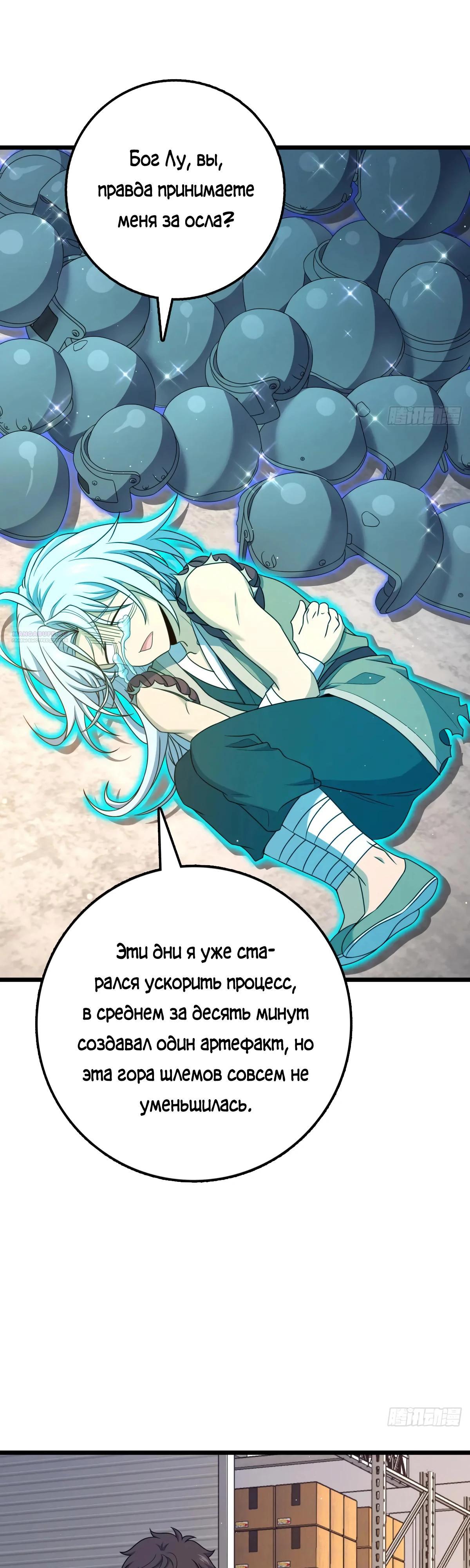 Манга Пощади меня, Великий господин! - Глава 766 Страница 2