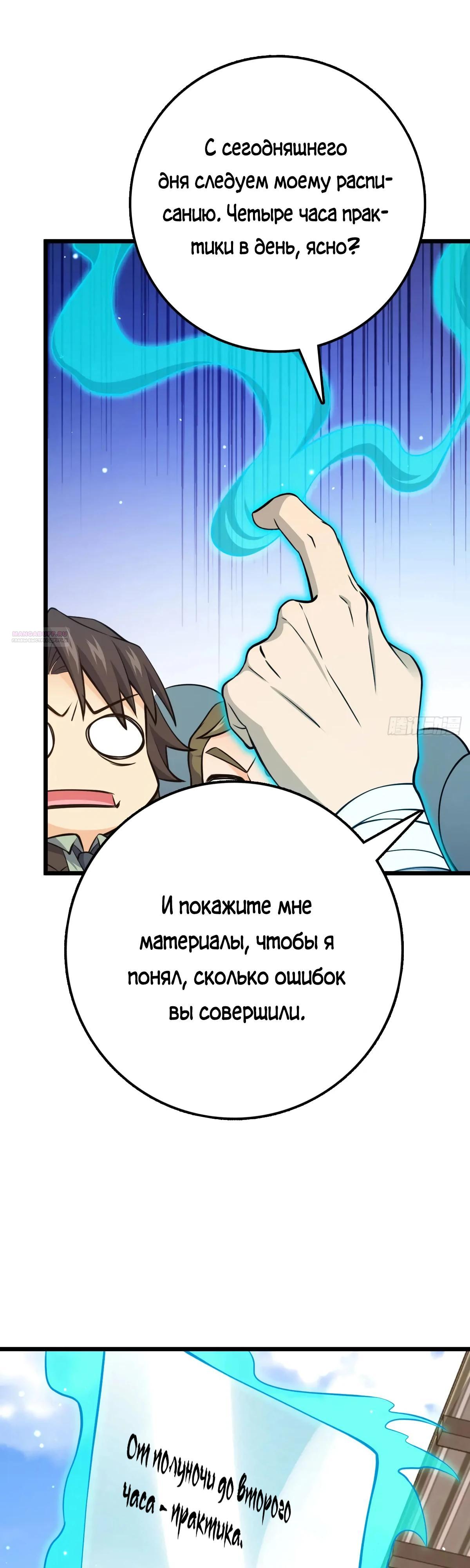 Манга Пощади меня, Великий господин! - Глава 766 Страница 38