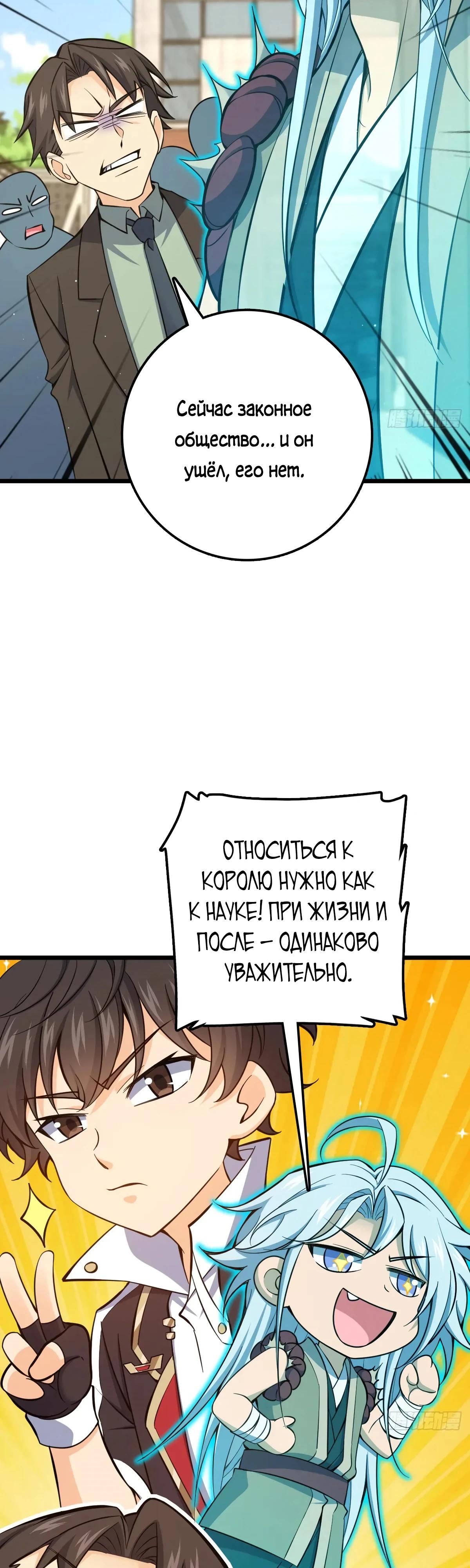 Манга Пощади меня, Великий господин! - Глава 766 Страница 35