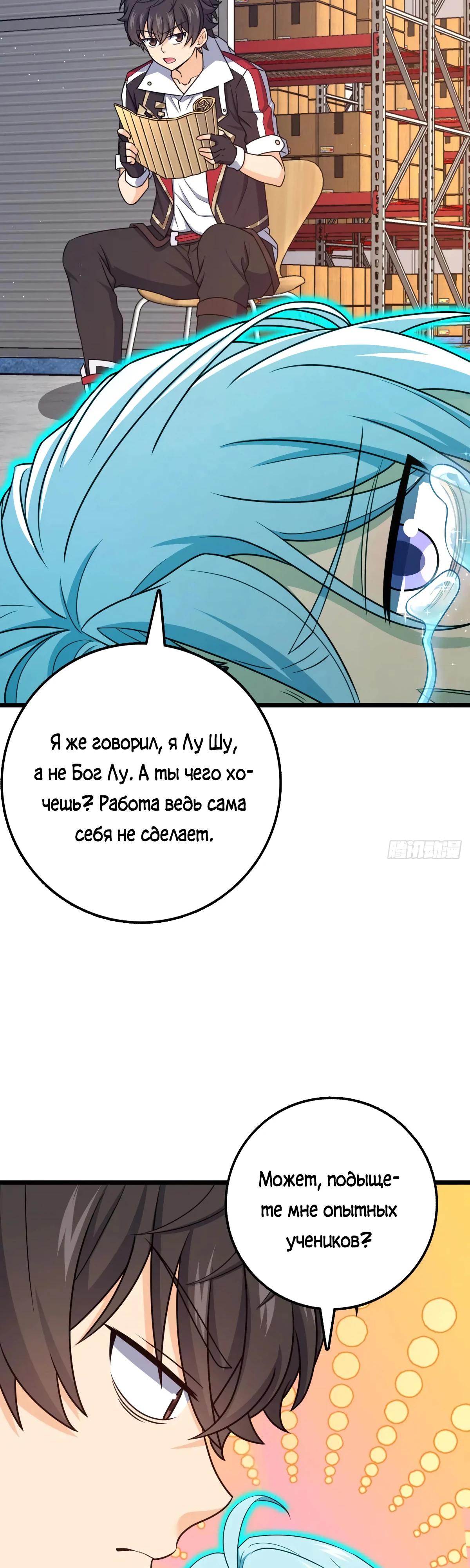 Манга Пощади меня, Великий господин! - Глава 766 Страница 3