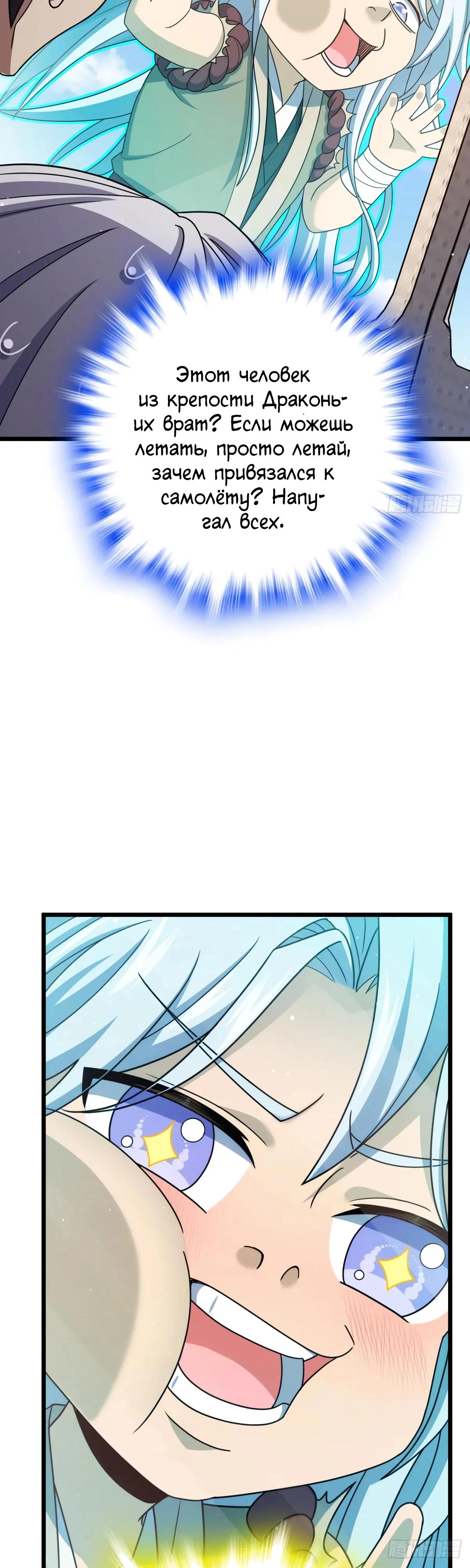 Манга Пощади меня, Великий господин! - Глава 766 Страница 16