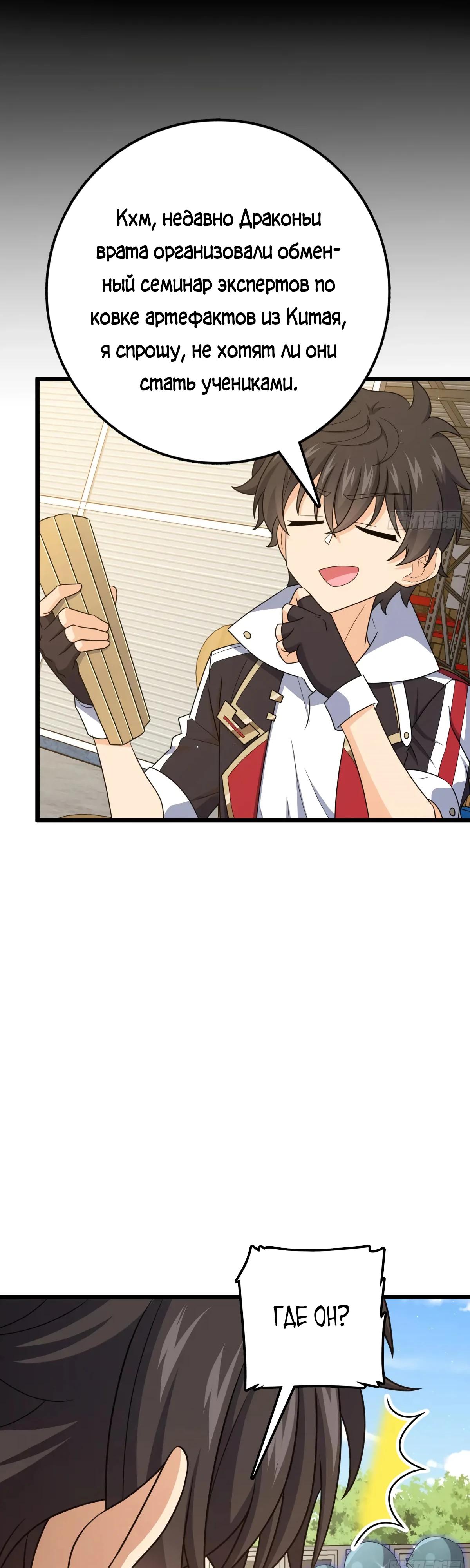 Манга Пощади меня, Великий господин! - Глава 766 Страница 11