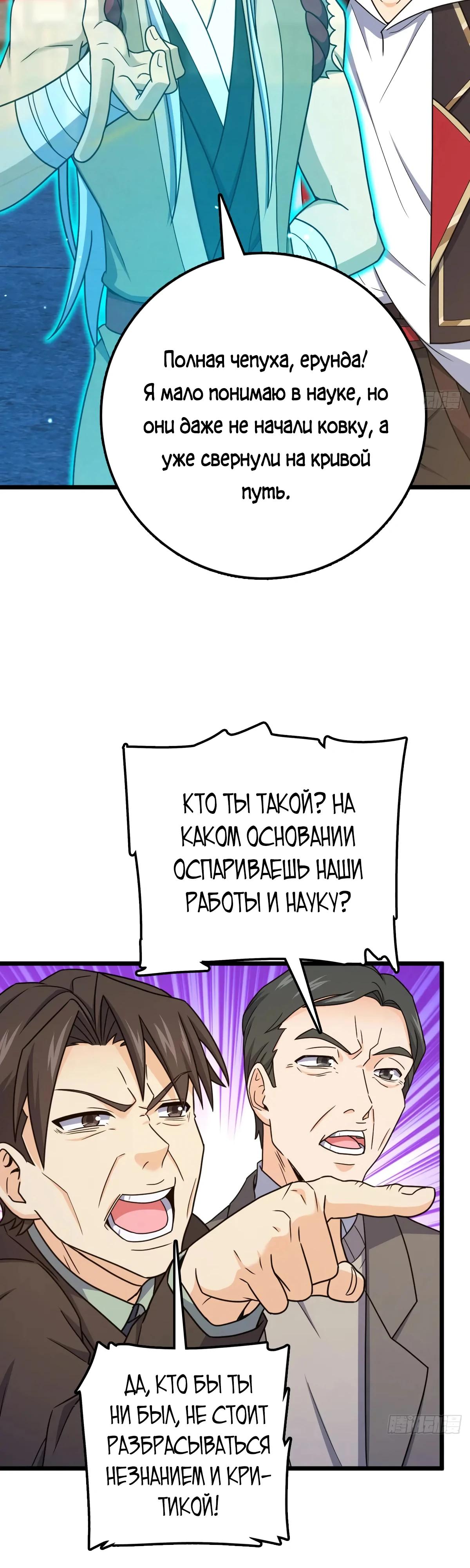 Манга Пощади меня, Великий господин! - Глава 766 Страница 24