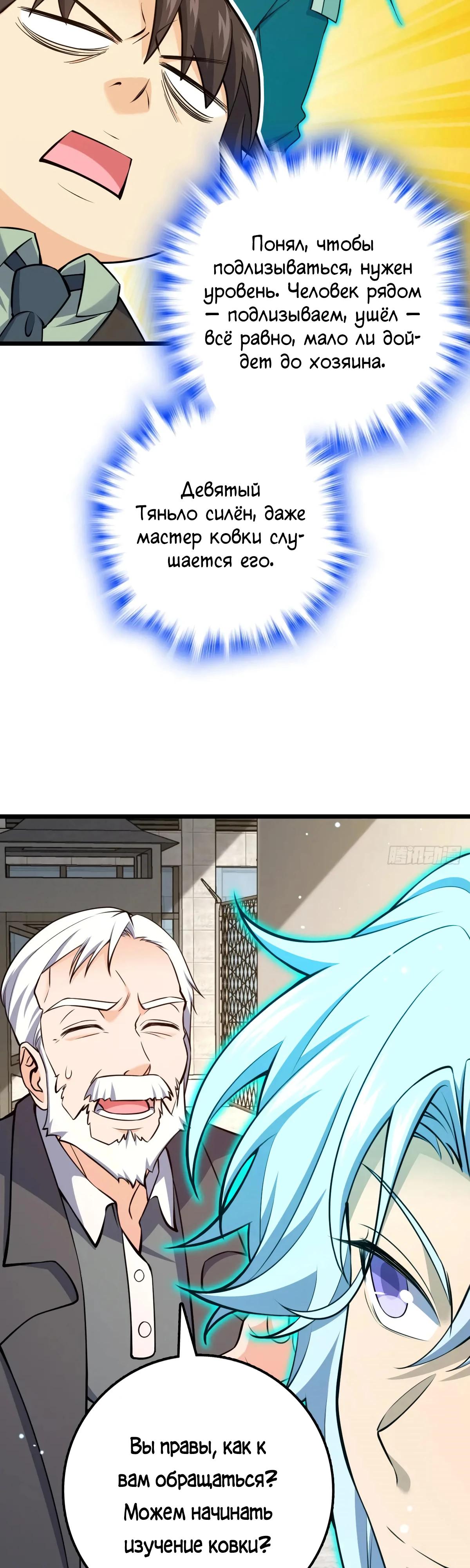 Манга Пощади меня, Великий господин! - Глава 766 Страница 36