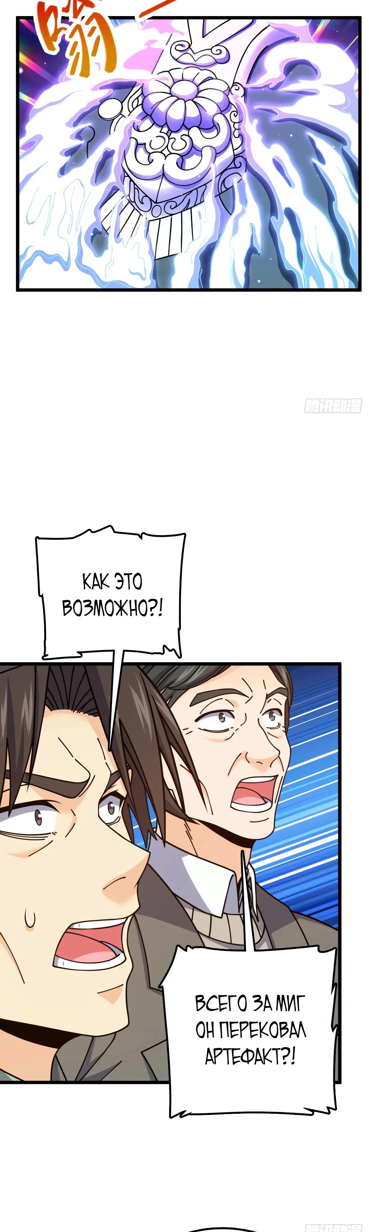 Манга Пощади меня, Великий господин! - Глава 766 Страница 28