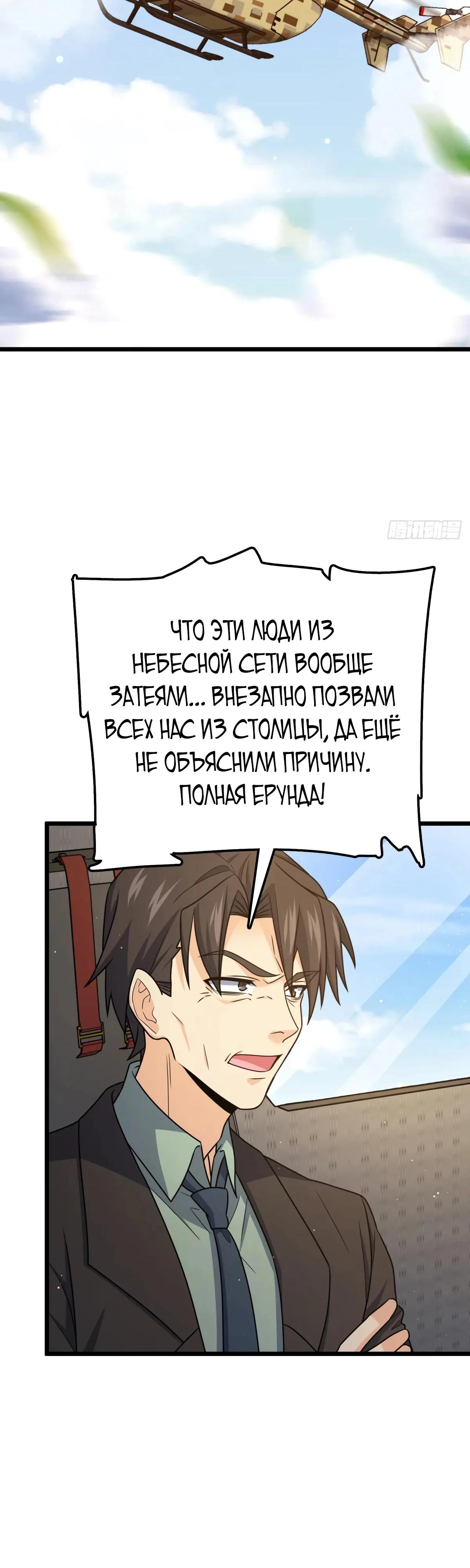 Манга Пощади меня, Великий господин! - Глава 766 Страница 13