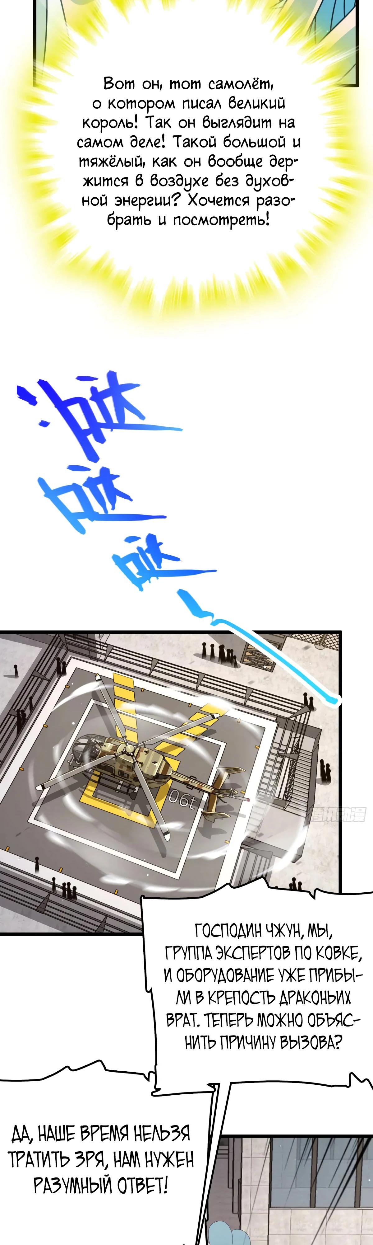 Манга Пощади меня, Великий господин! - Глава 766 Страница 17