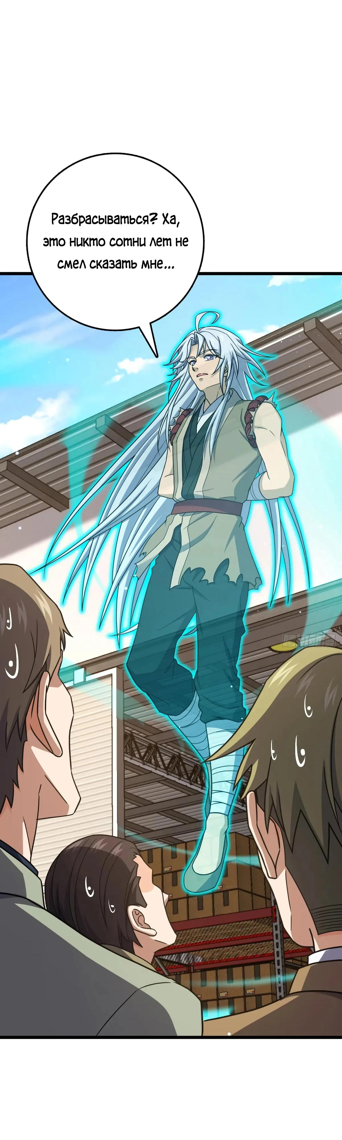 Манга Пощади меня, Великий господин! - Глава 766 Страница 25