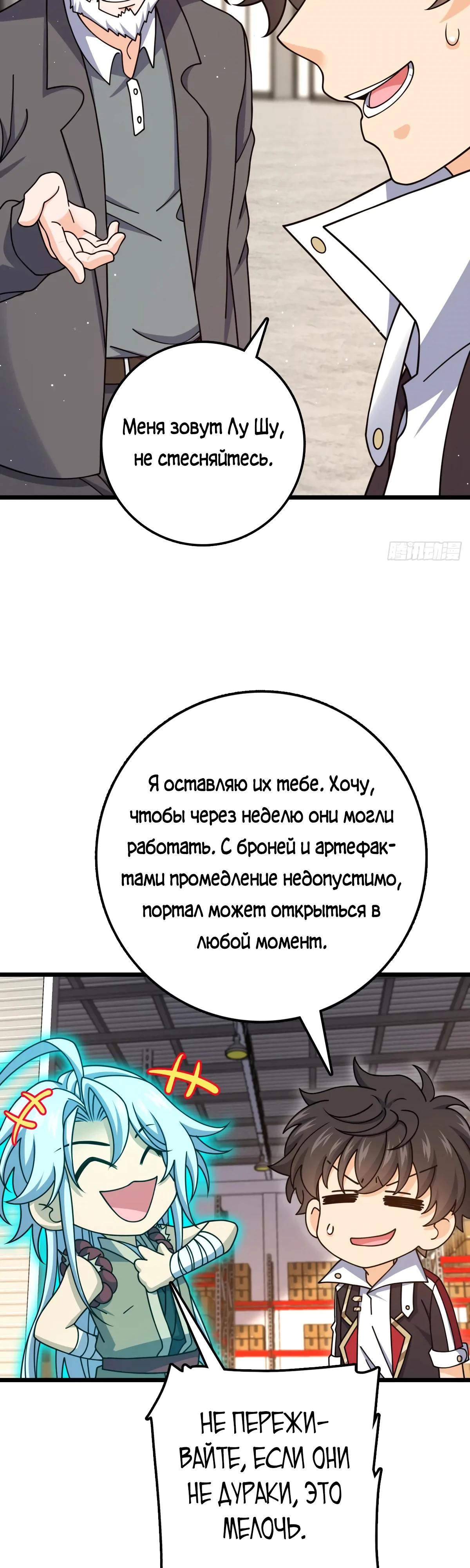 Манга Пощади меня, Великий господин! - Глава 766 Страница 32