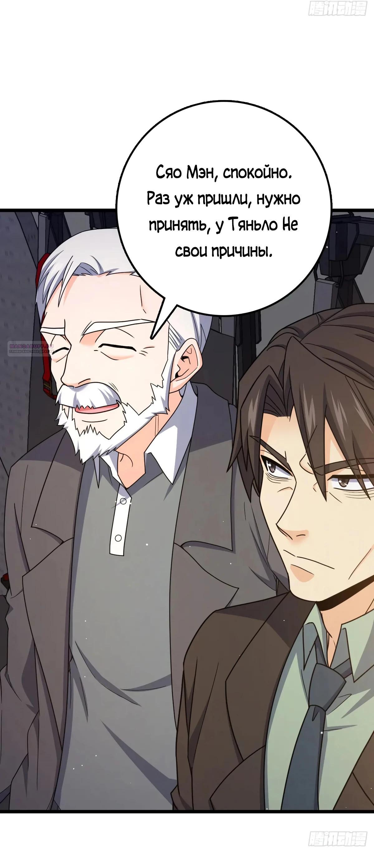 Манга Пощади меня, Великий господин! - Глава 766 Страница 14