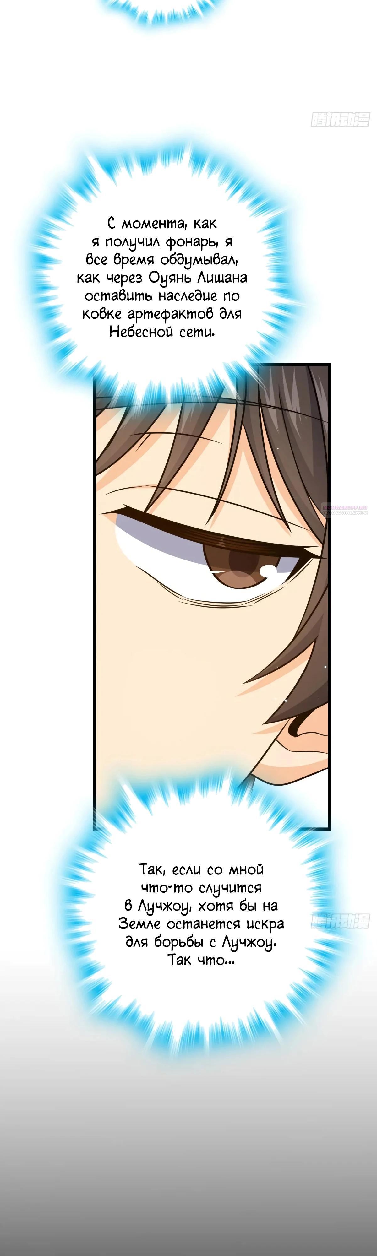 Манга Пощади меня, Великий господин! - Глава 766 Страница 6