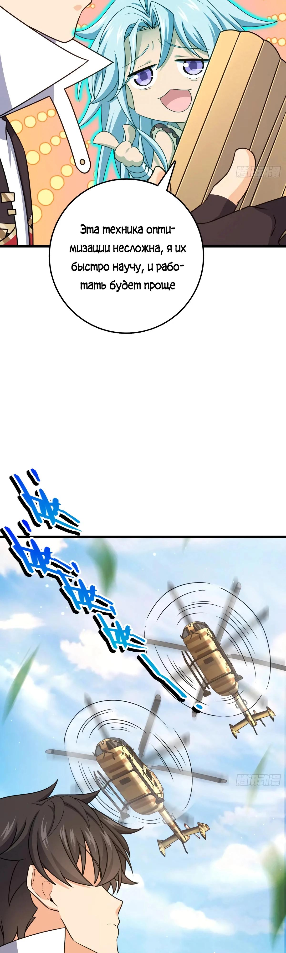 Манга Пощади меня, Великий господин! - Глава 766 Страница 4