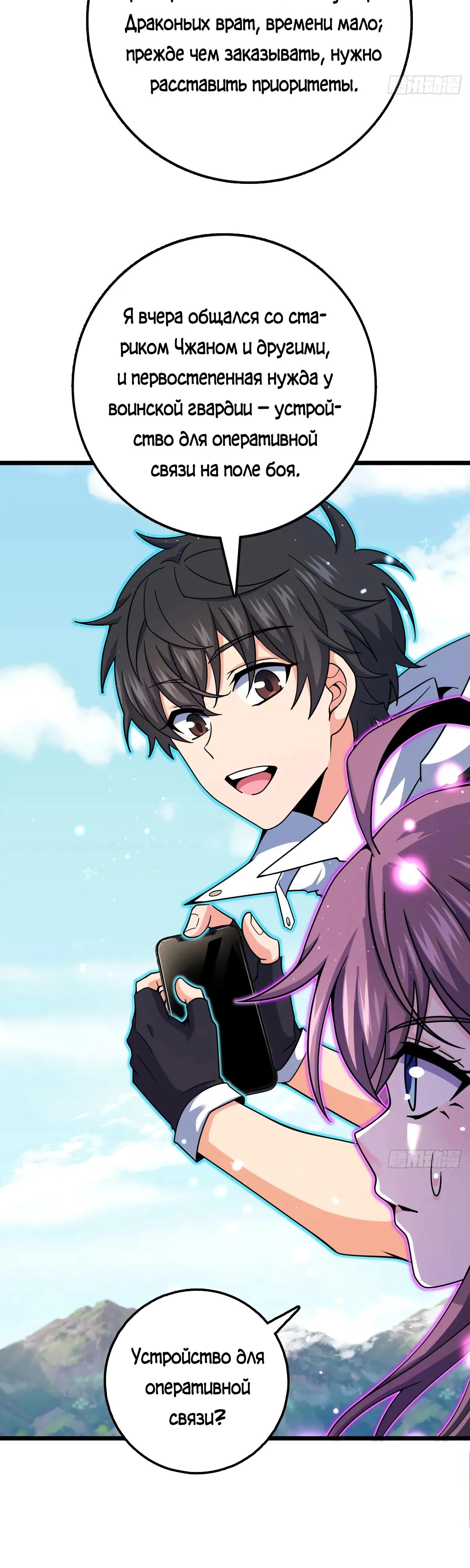 Манга Пощади меня, Великий господин! - Глава 765 Страница 33