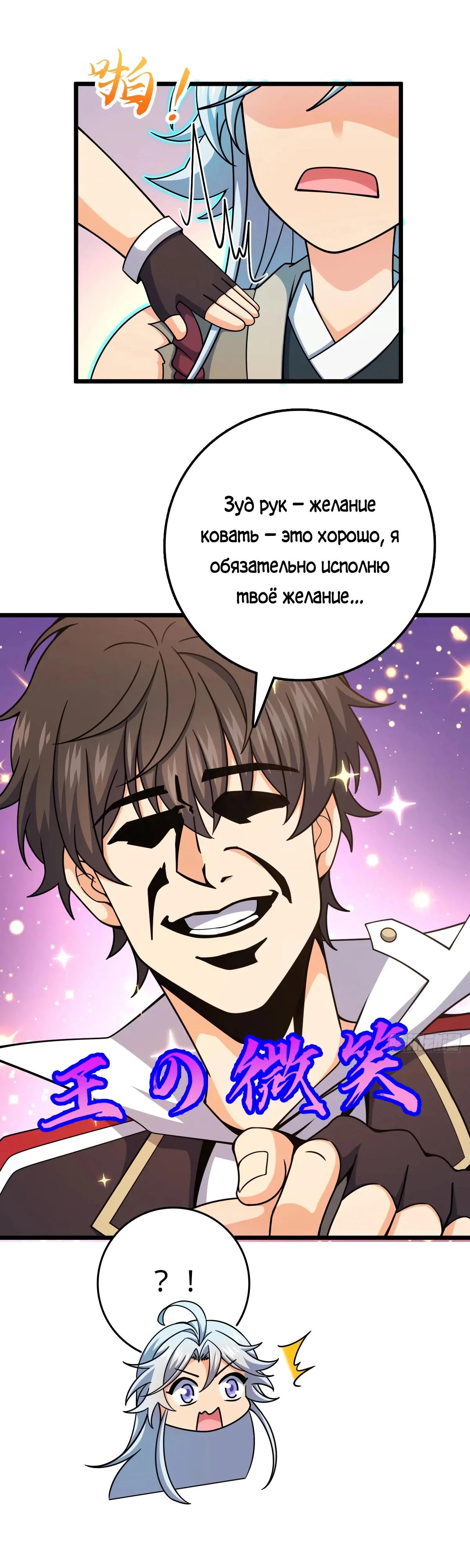 Манга Пощади меня, Великий господин! - Глава 765 Страница 29