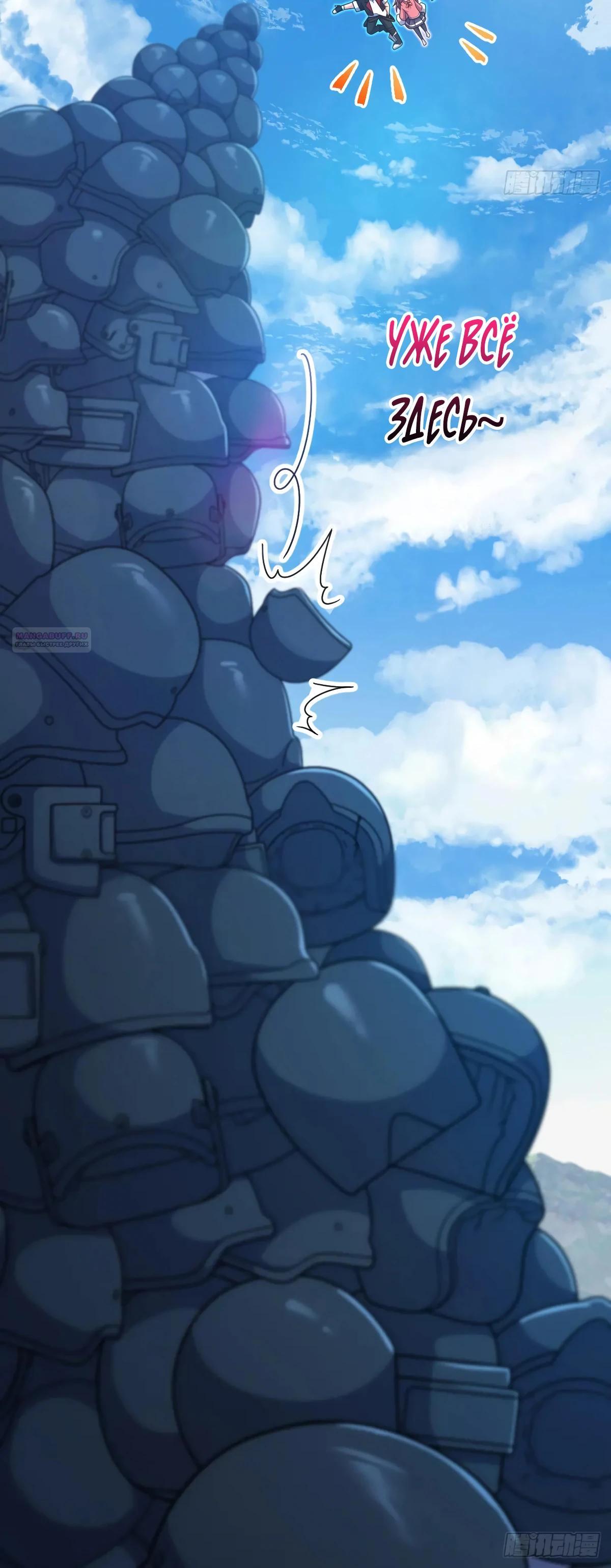 Манга Пощади меня, Великий господин! - Глава 765 Страница 42