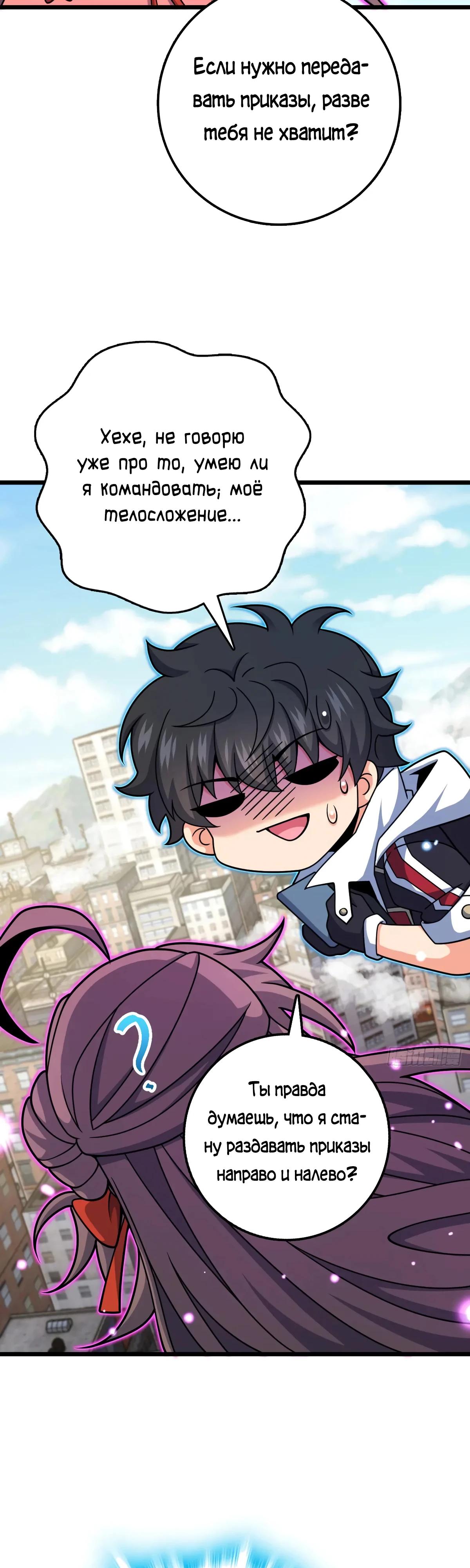 Манга Пощади меня, Великий господин! - Глава 765 Страница 36